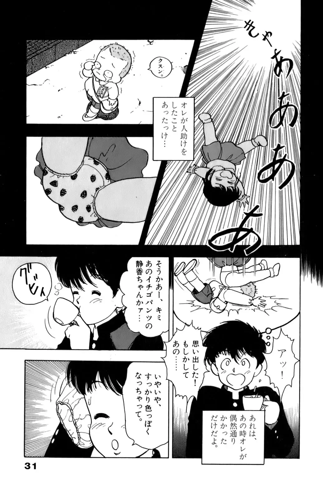 [U-jin] ANGEL 1 Fhentai - Page 32