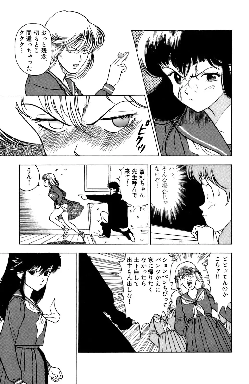 [U-jin] ANGEL 1 Fhentai - Page 44