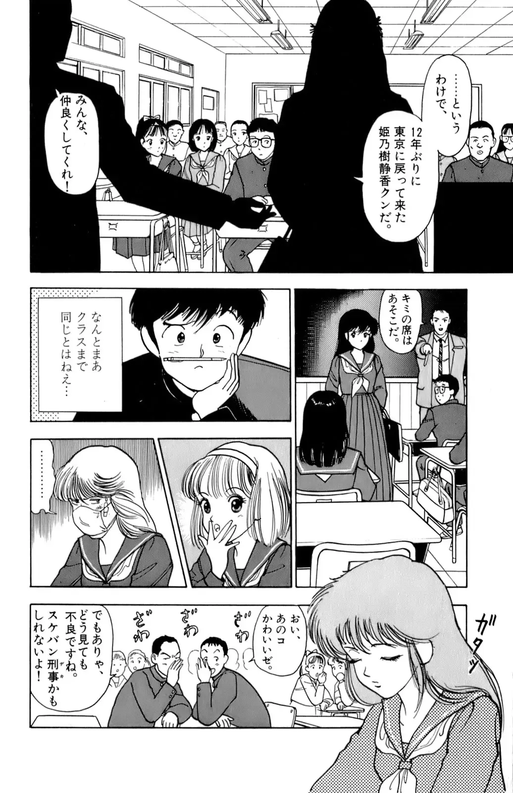 [U-jin] ANGEL 1 Fhentai - Page 49