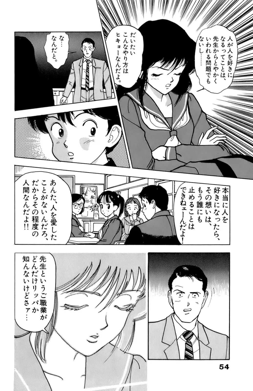 [U-jin] ANGEL 1 Fhentai - Page 55