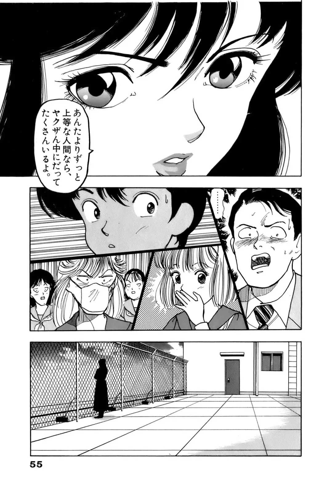 [U-jin] ANGEL 1 Fhentai - Page 56