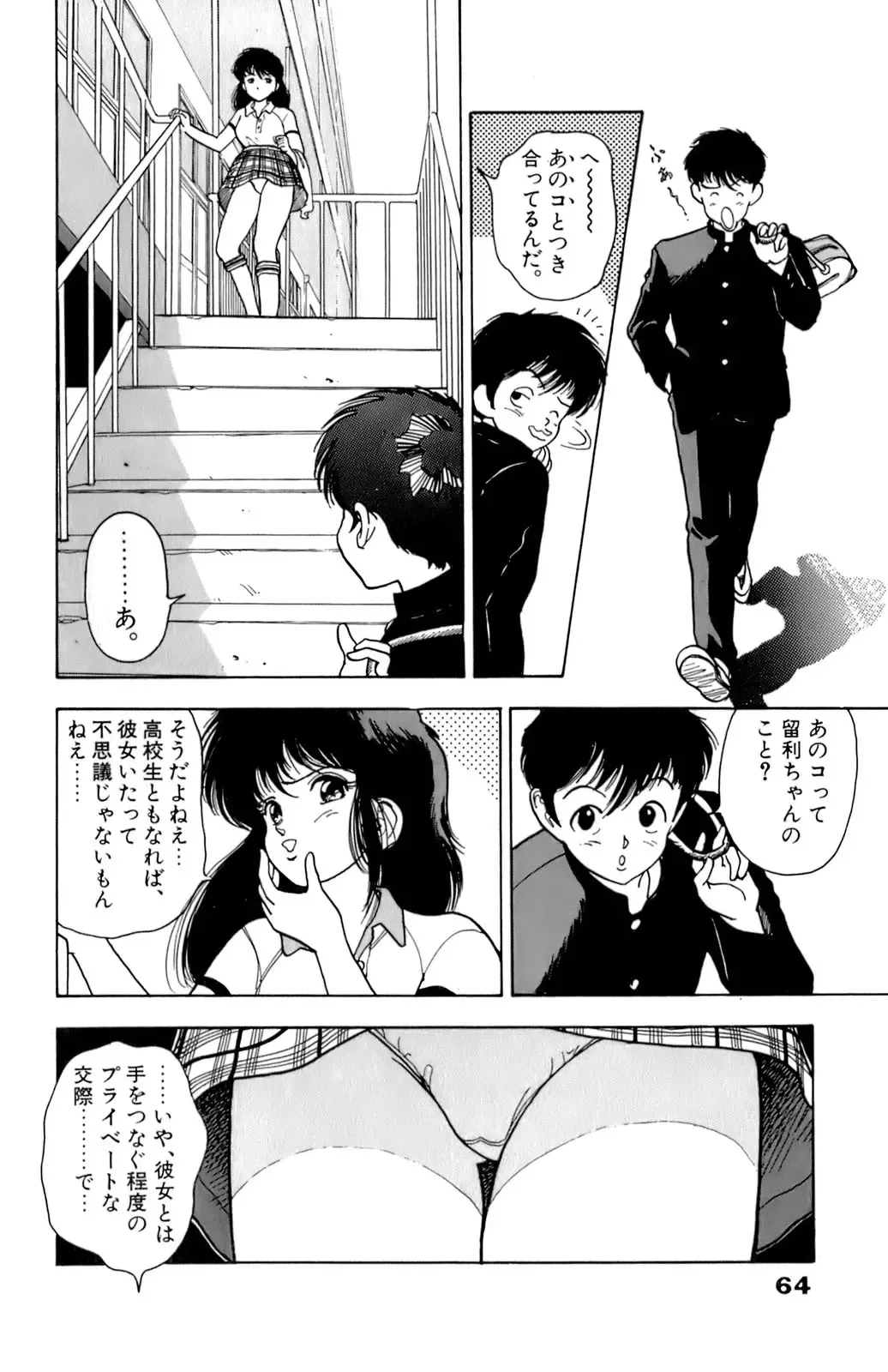 [U-jin] ANGEL 1 Fhentai - Page 65