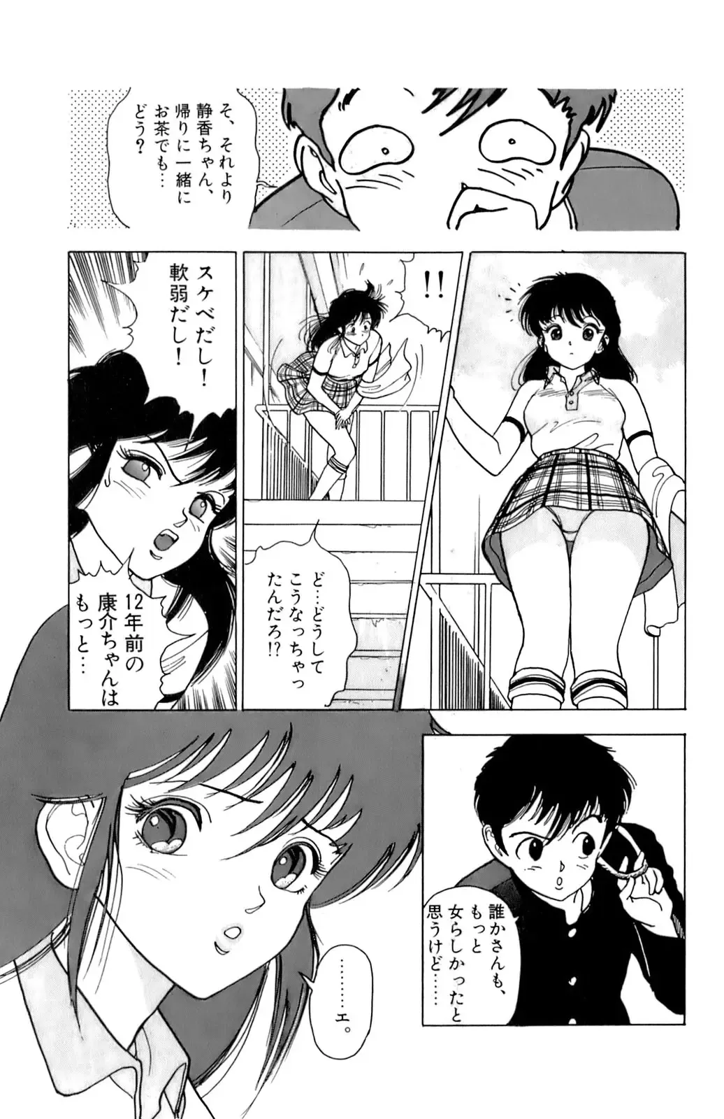 [U-jin] ANGEL 1 Fhentai - Page 66