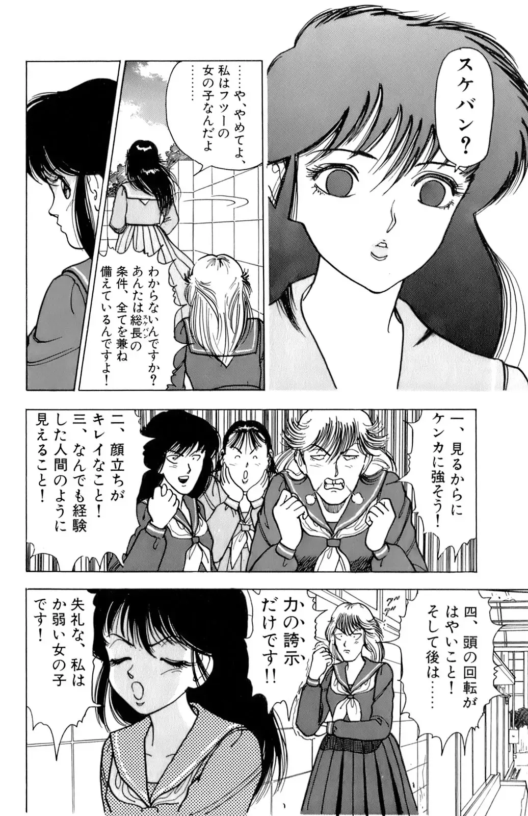 [U-jin] ANGEL 1 Fhentai - Page 69