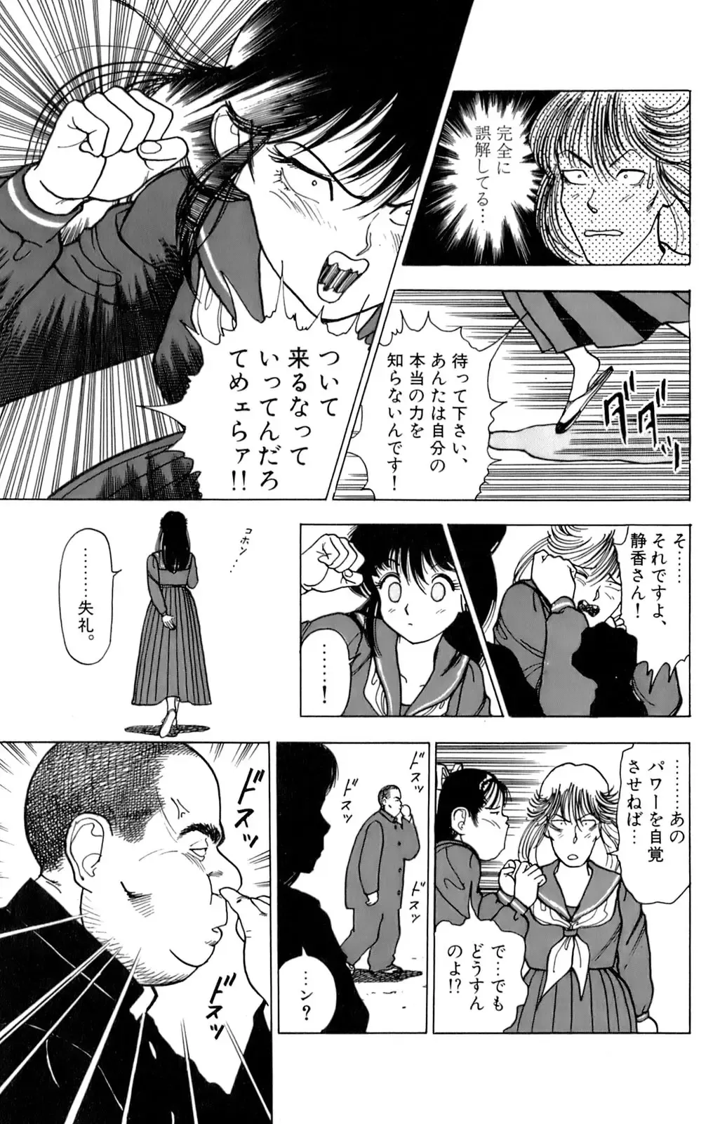 [U-jin] ANGEL 1 Fhentai - Page 70