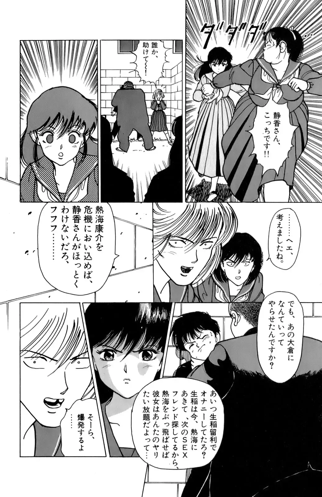 [U-jin] ANGEL 1 Fhentai - Page 73