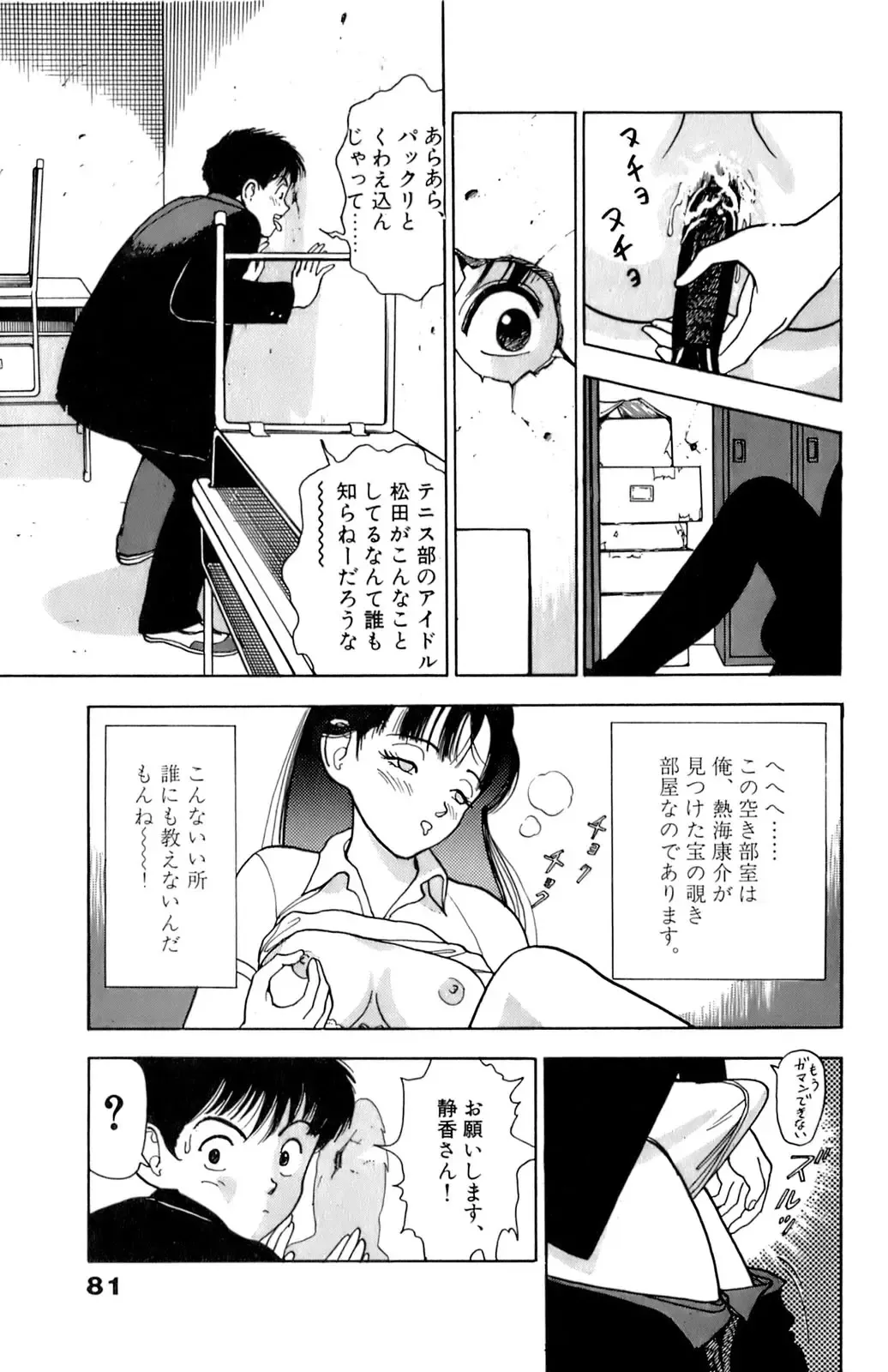 [U-jin] ANGEL 1 Fhentai - Page 82