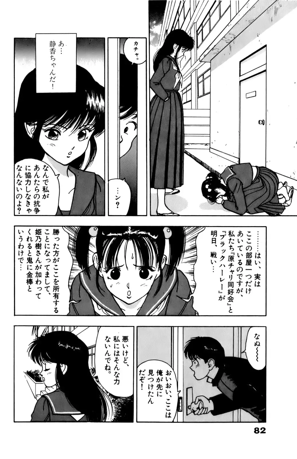 [U-jin] ANGEL 1 Fhentai - Page 83