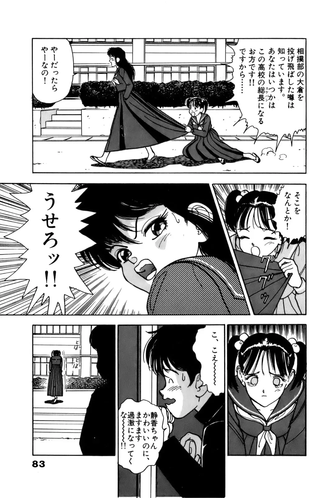 [U-jin] ANGEL 1 Fhentai - Page 84