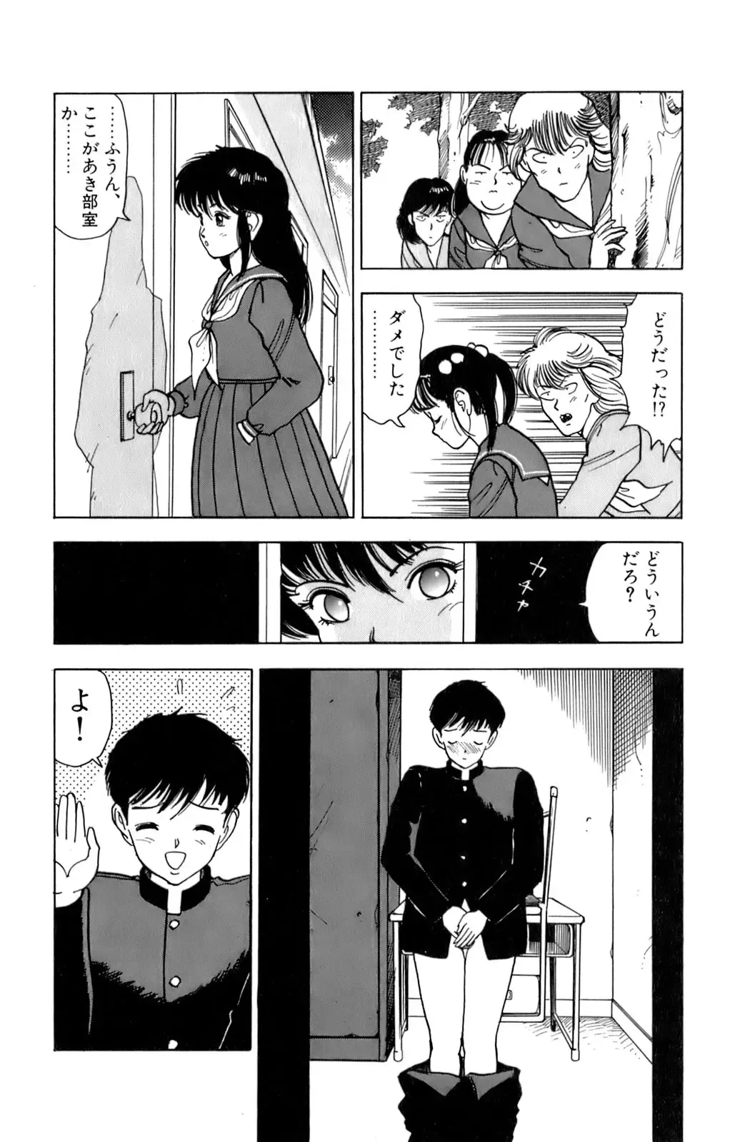 [U-jin] ANGEL 1 Fhentai - Page 85