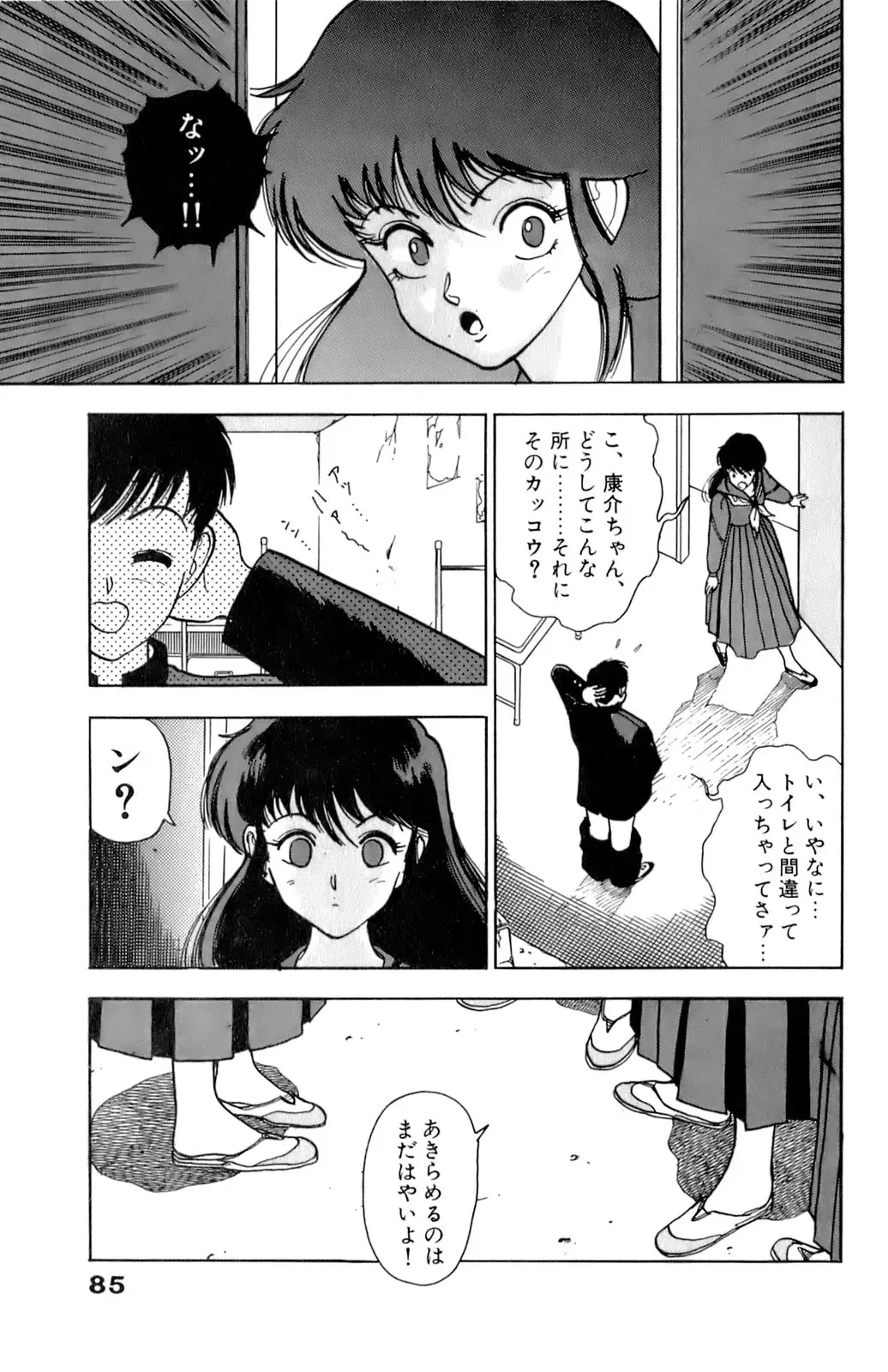 [U-jin] ANGEL 1 Fhentai - Page 86