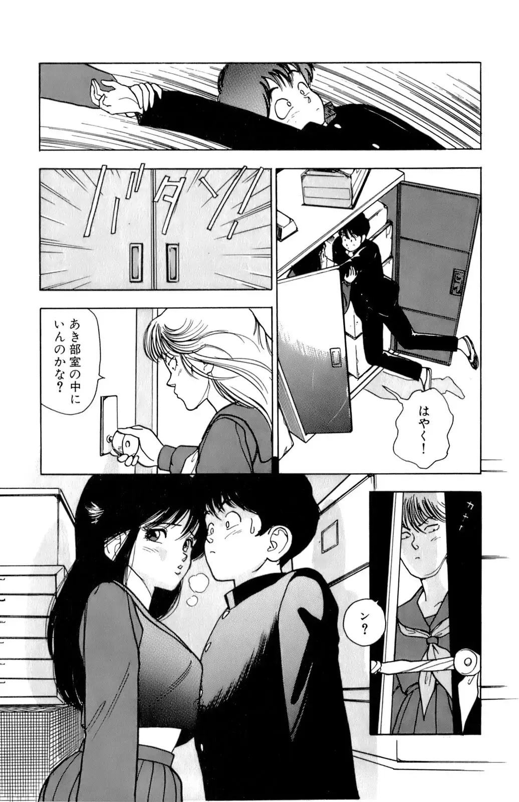 [U-jin] ANGEL 1 Fhentai - Page 90