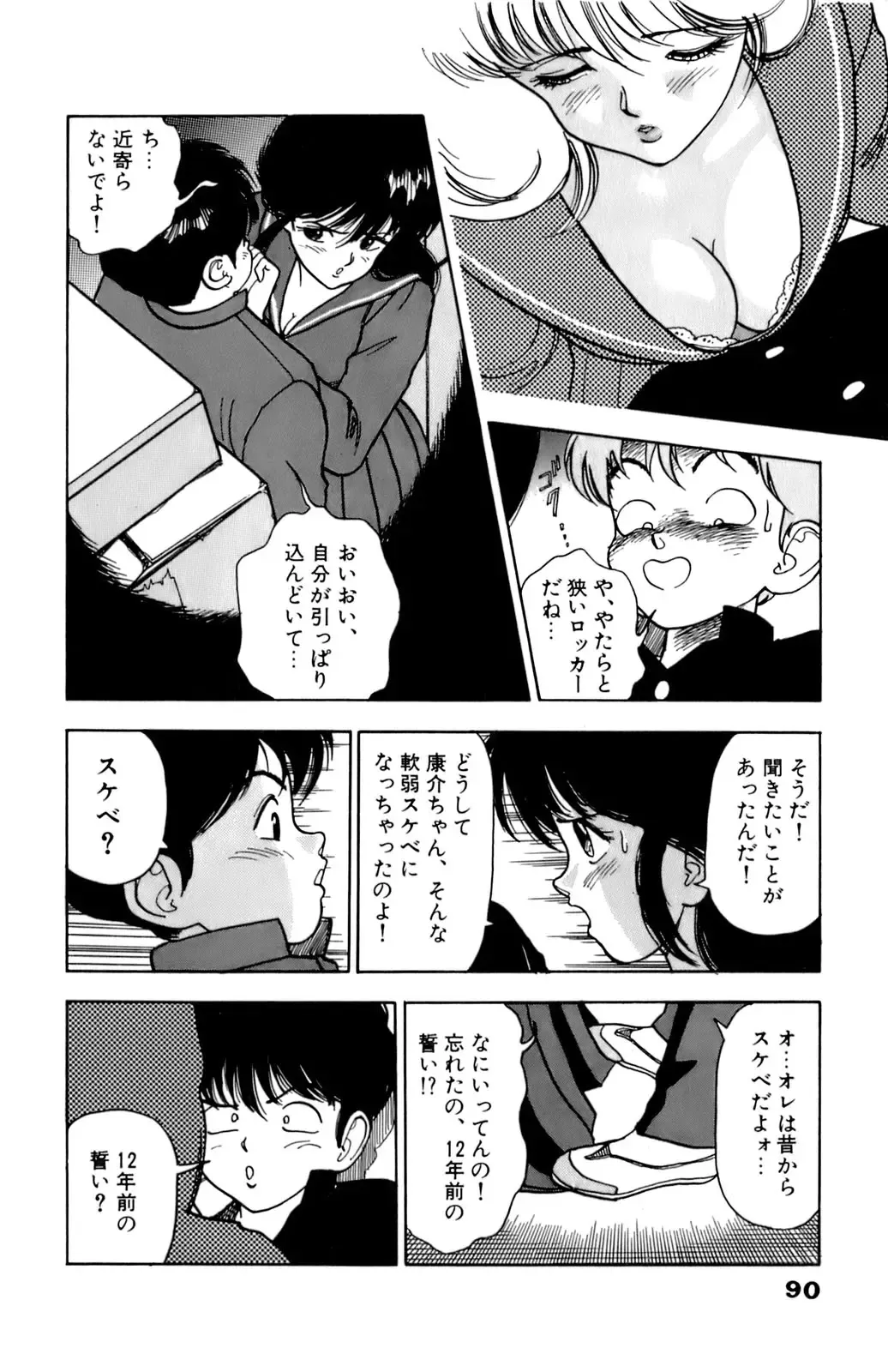 [U-jin] ANGEL 1 Fhentai - Page 91