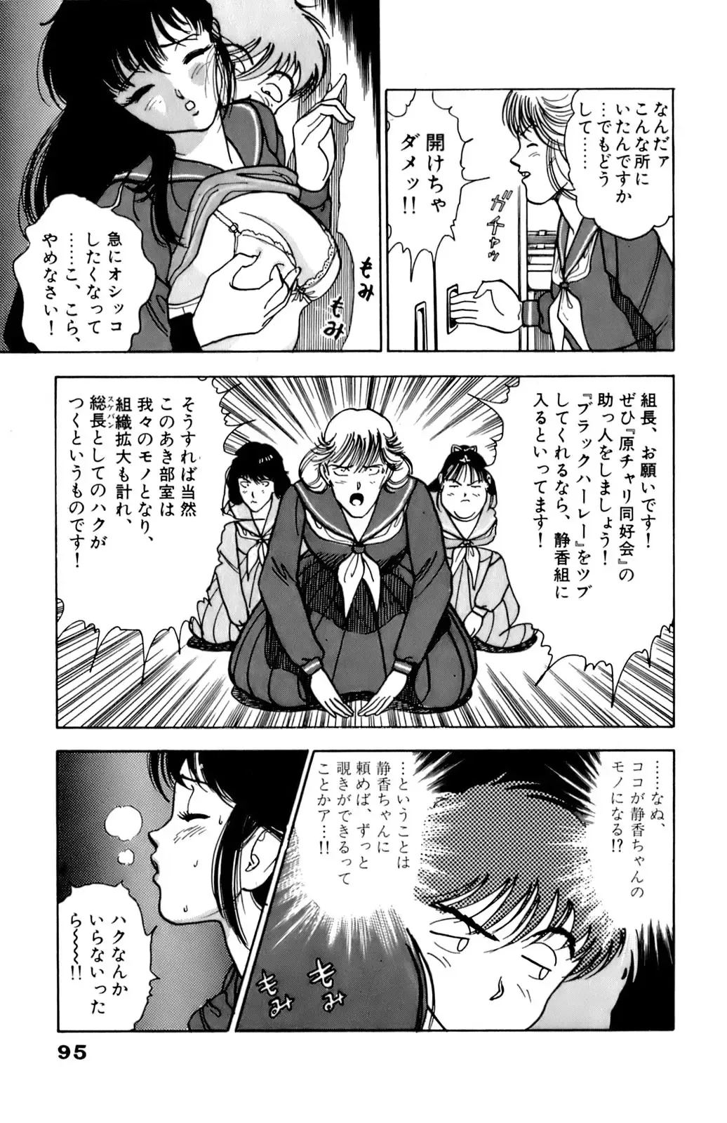 [U-jin] ANGEL 1 Fhentai - Page 96