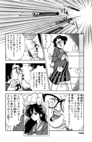 [U-jin] ANGEL 1 Fhentai - Page 161