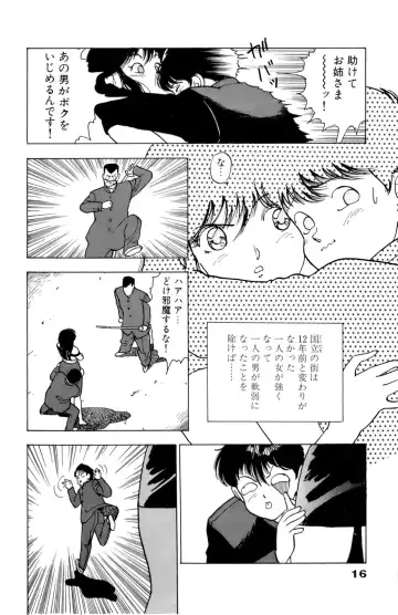 [U-jin] ANGEL 1 Fhentai - Page 17