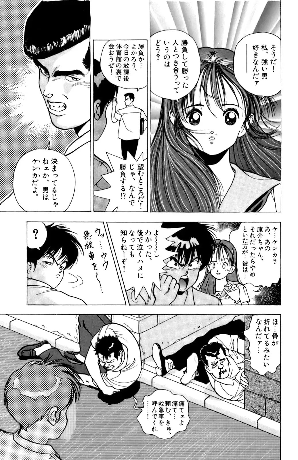 [U-jin] ANGEL 2 Fhentai - Page 112