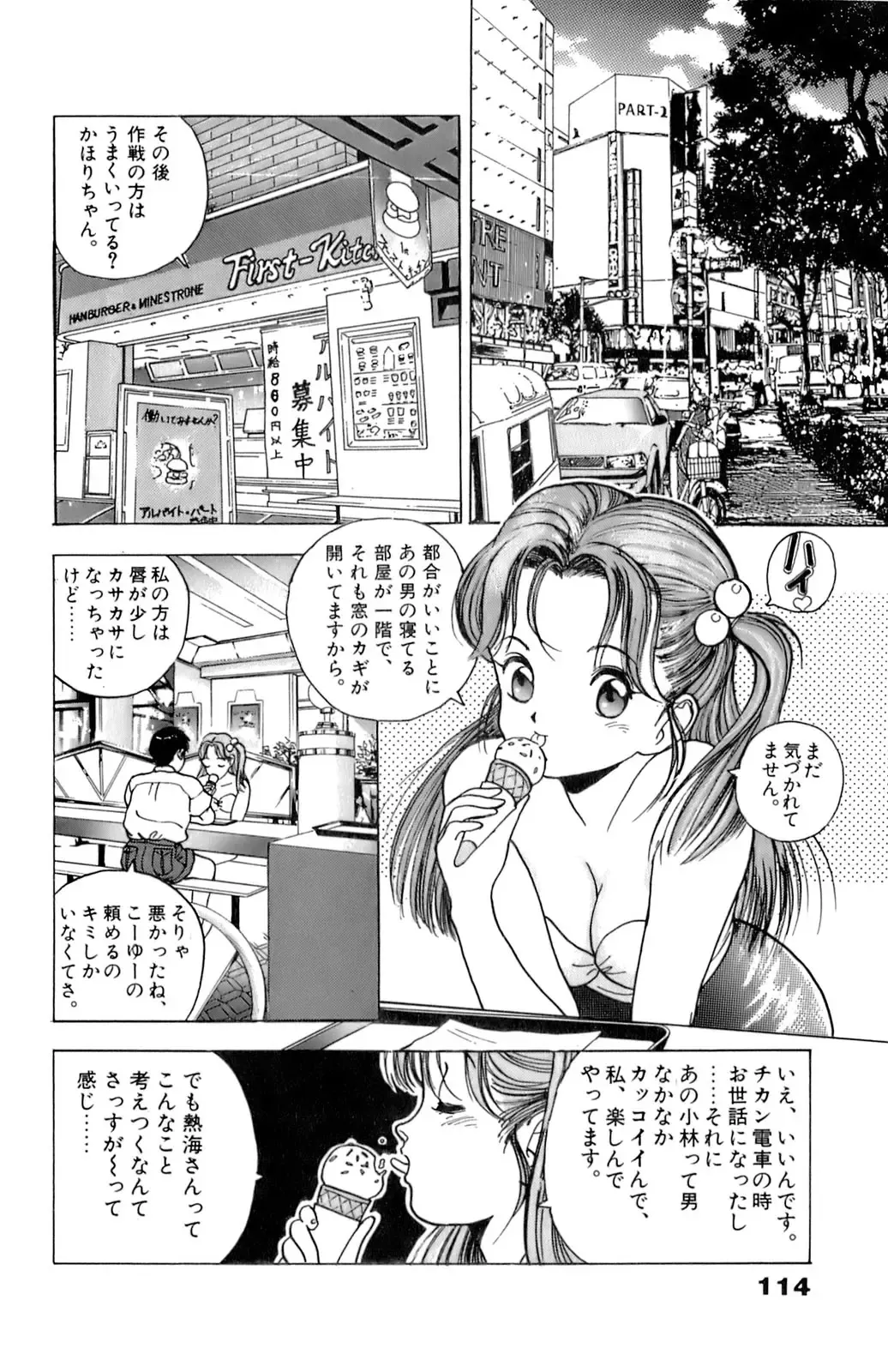 [U-jin] ANGEL 2 Fhentai - Page 115