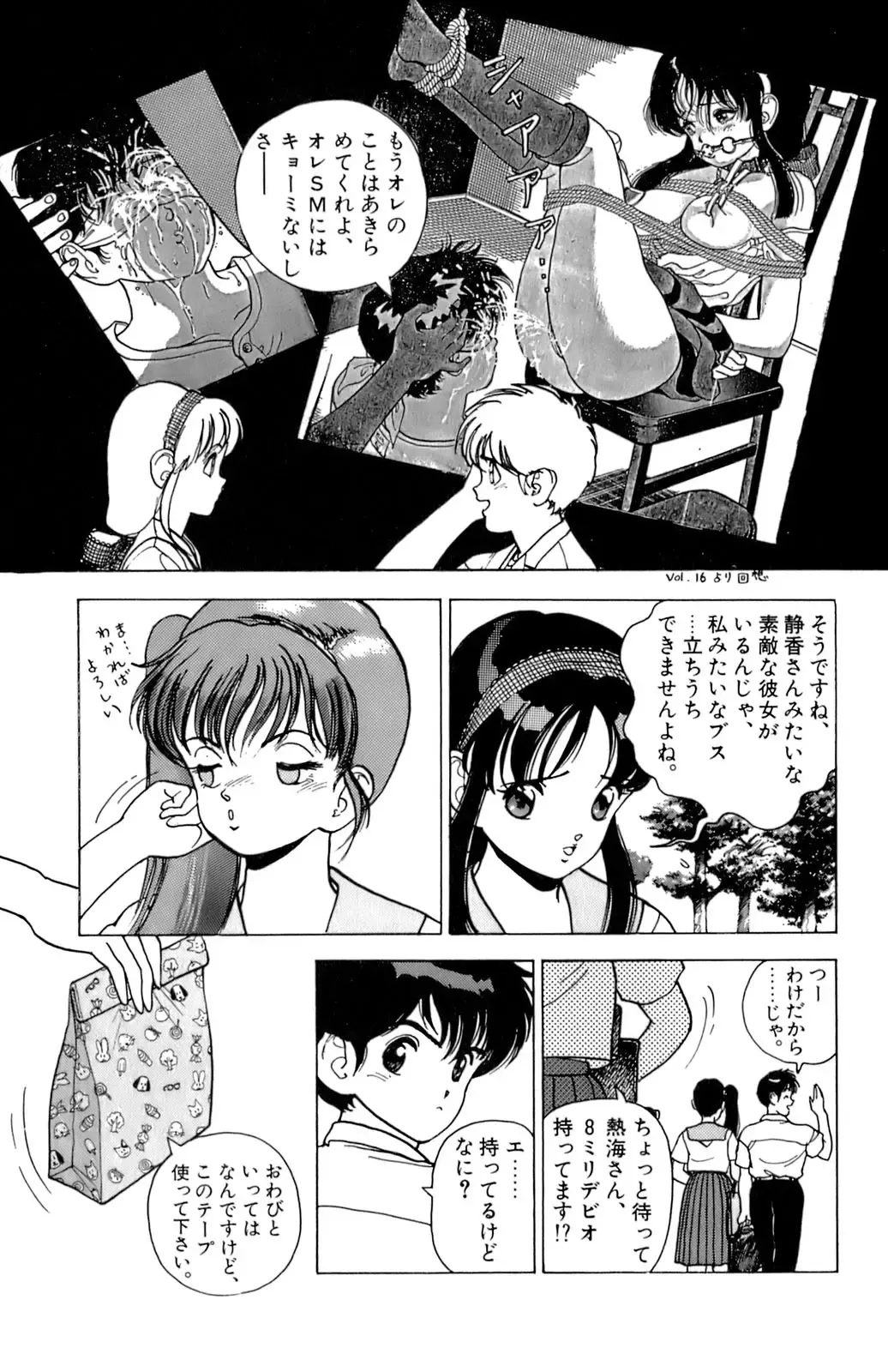 [U-jin] ANGEL 2 Fhentai - Page 144