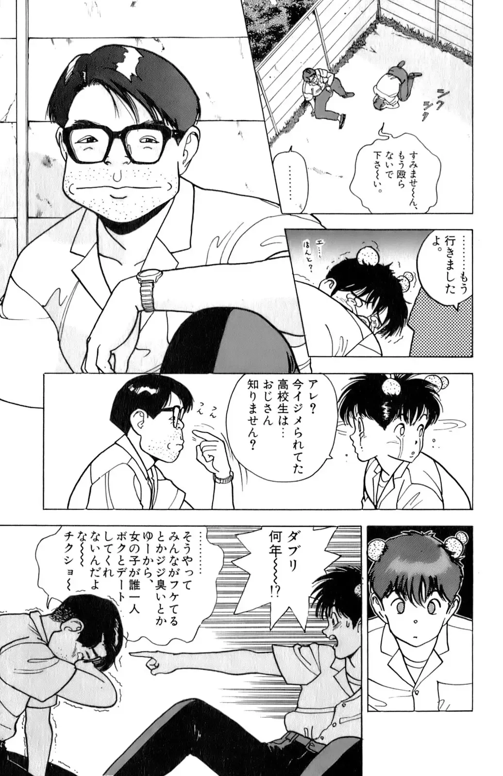 [U-jin] ANGEL 2 Fhentai - Page 150