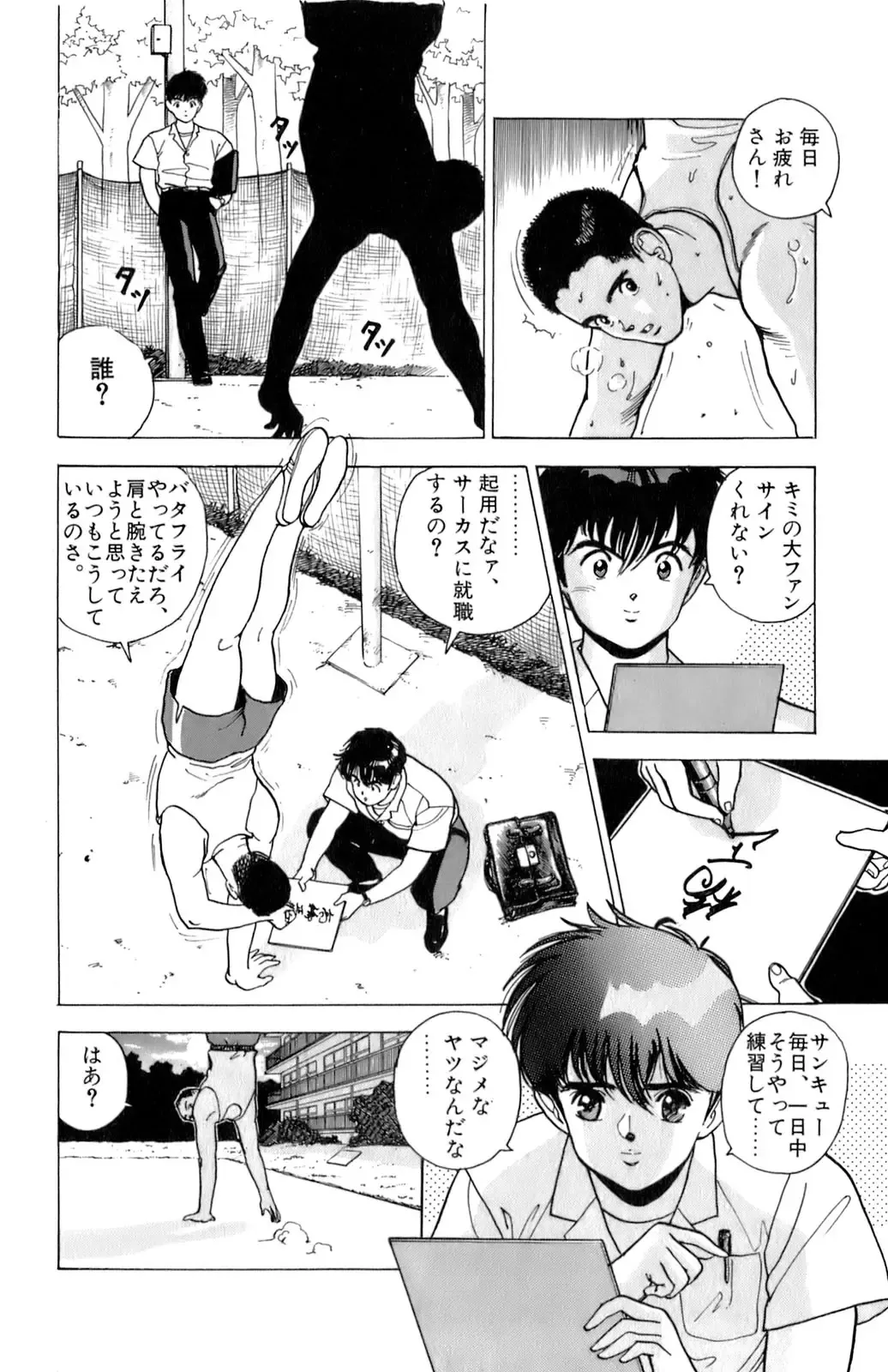 [U-jin] ANGEL 2 Fhentai - Page 193