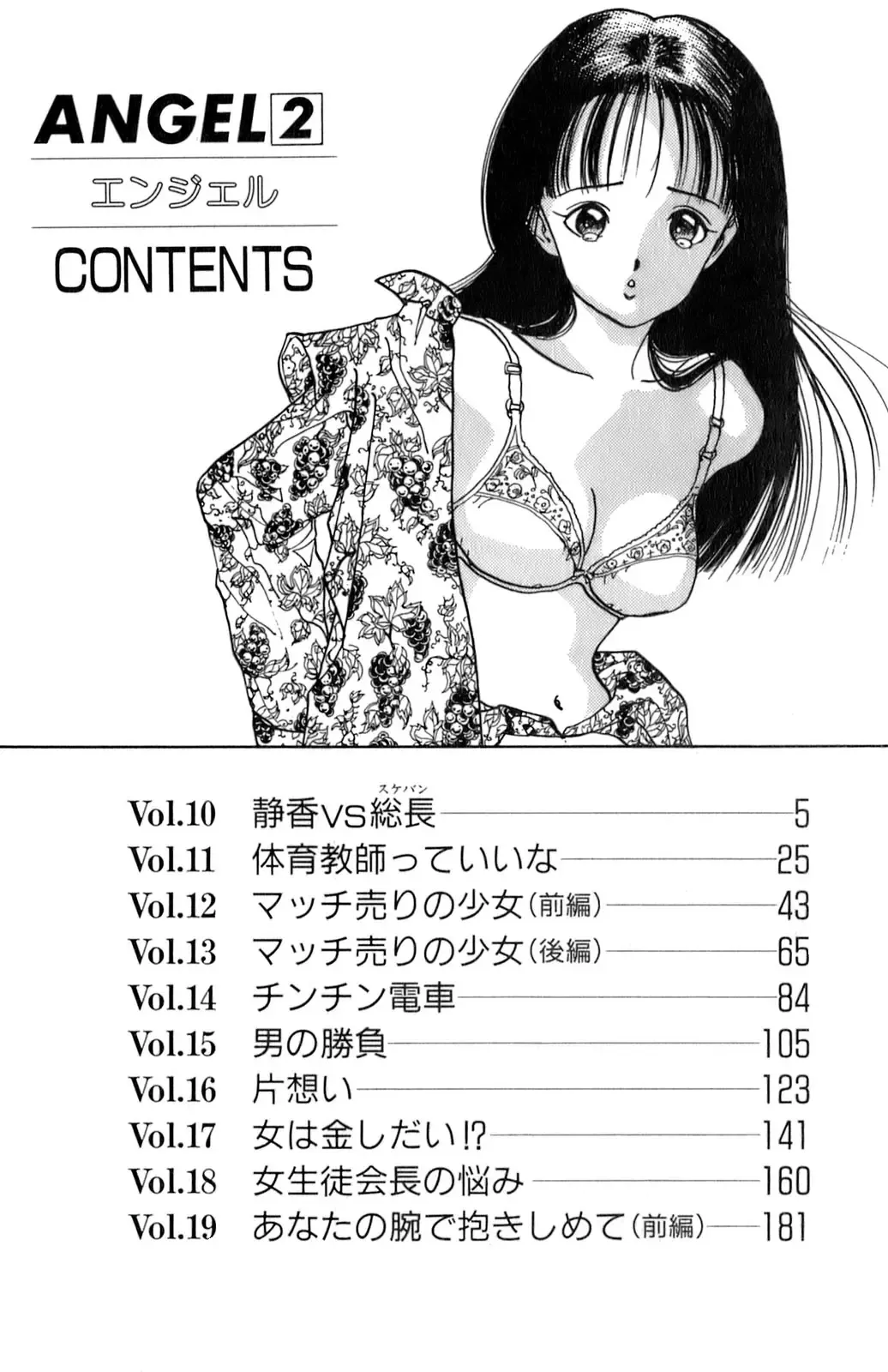 [U-jin] ANGEL 2 Fhentai - Page 5