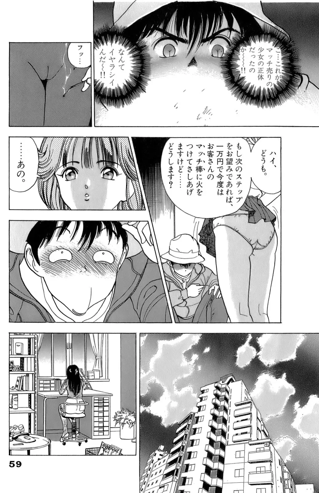 [U-jin] ANGEL 2 Fhentai - Page 60