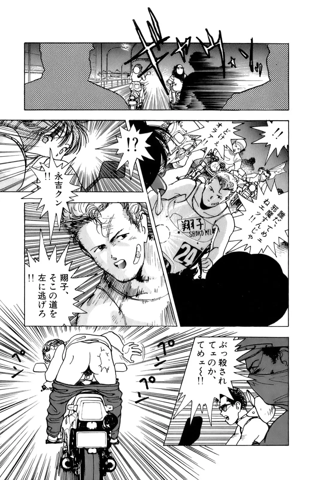 [U-jin] ANGEL 2 Fhentai - Page 74