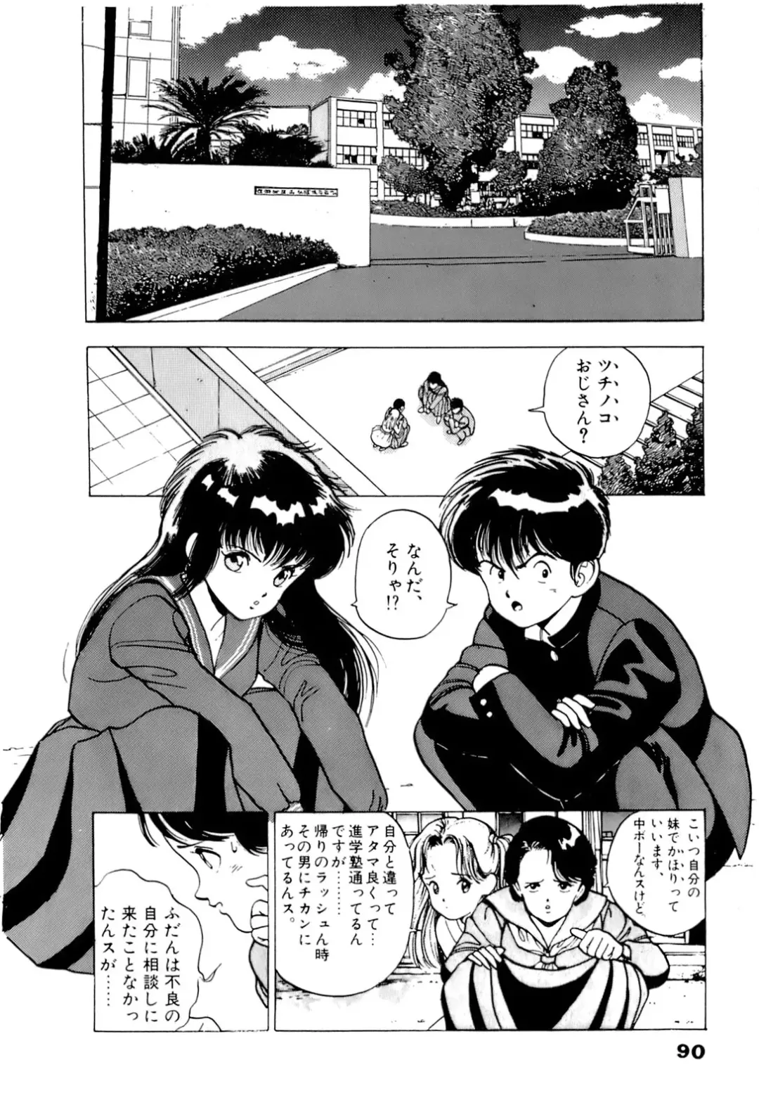 [U-jin] ANGEL 2 Fhentai - Page 91