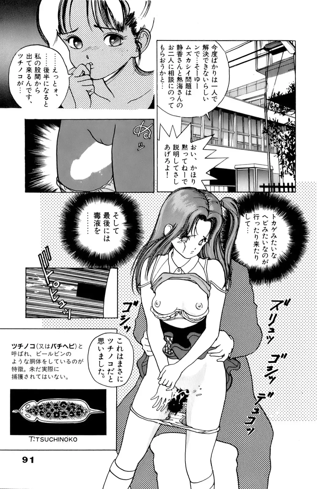 [U-jin] ANGEL 2 Fhentai - Page 92