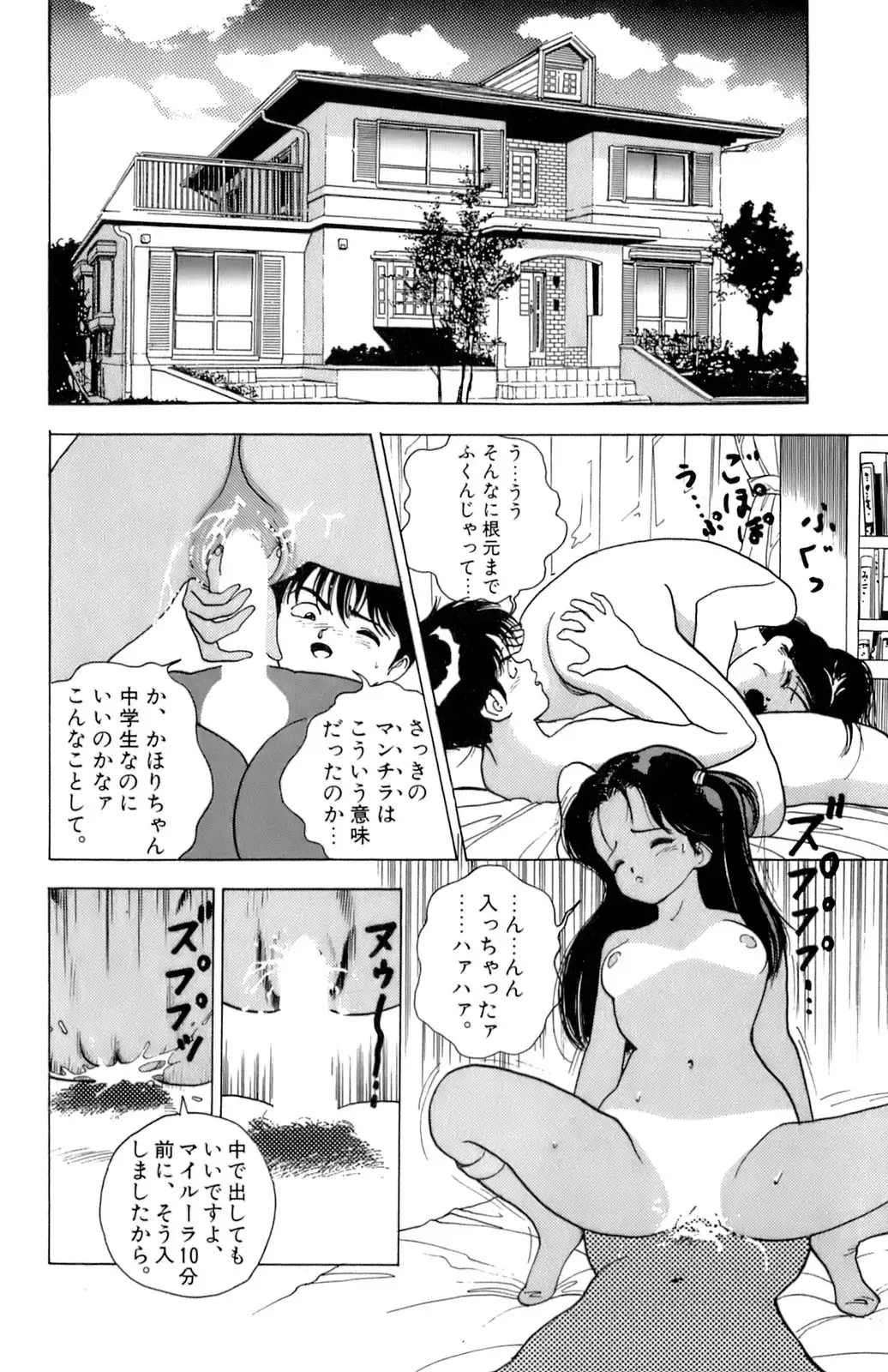 [U-jin] ANGEL 2 Fhentai - Page 97