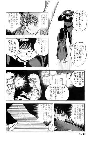 [U-jin] ANGEL 2 Fhentai - Page 179