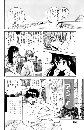 [U-jin] ANGEL 2 Fhentai - Page 83