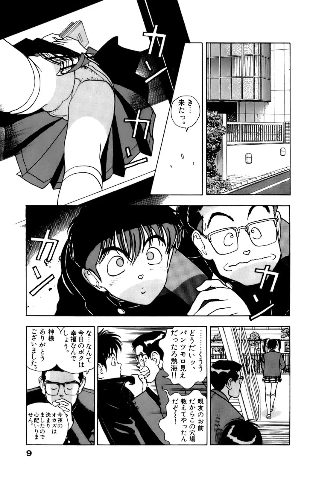 [U-jin] ANGEL 4 Fhentai - Page 10