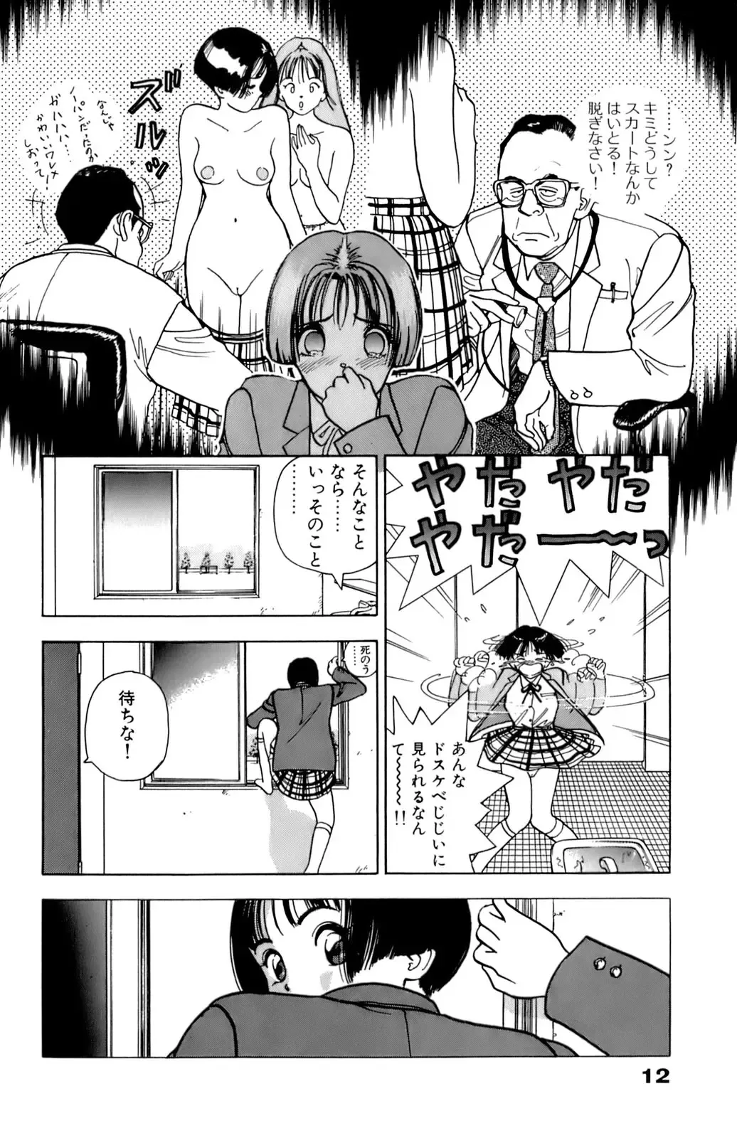 [U-jin] ANGEL 4 Fhentai - Page 13