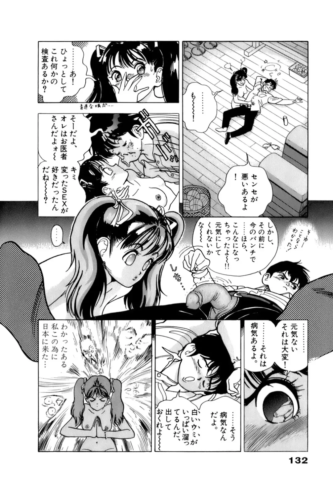 [U-jin] ANGEL 4 Fhentai - Page 132