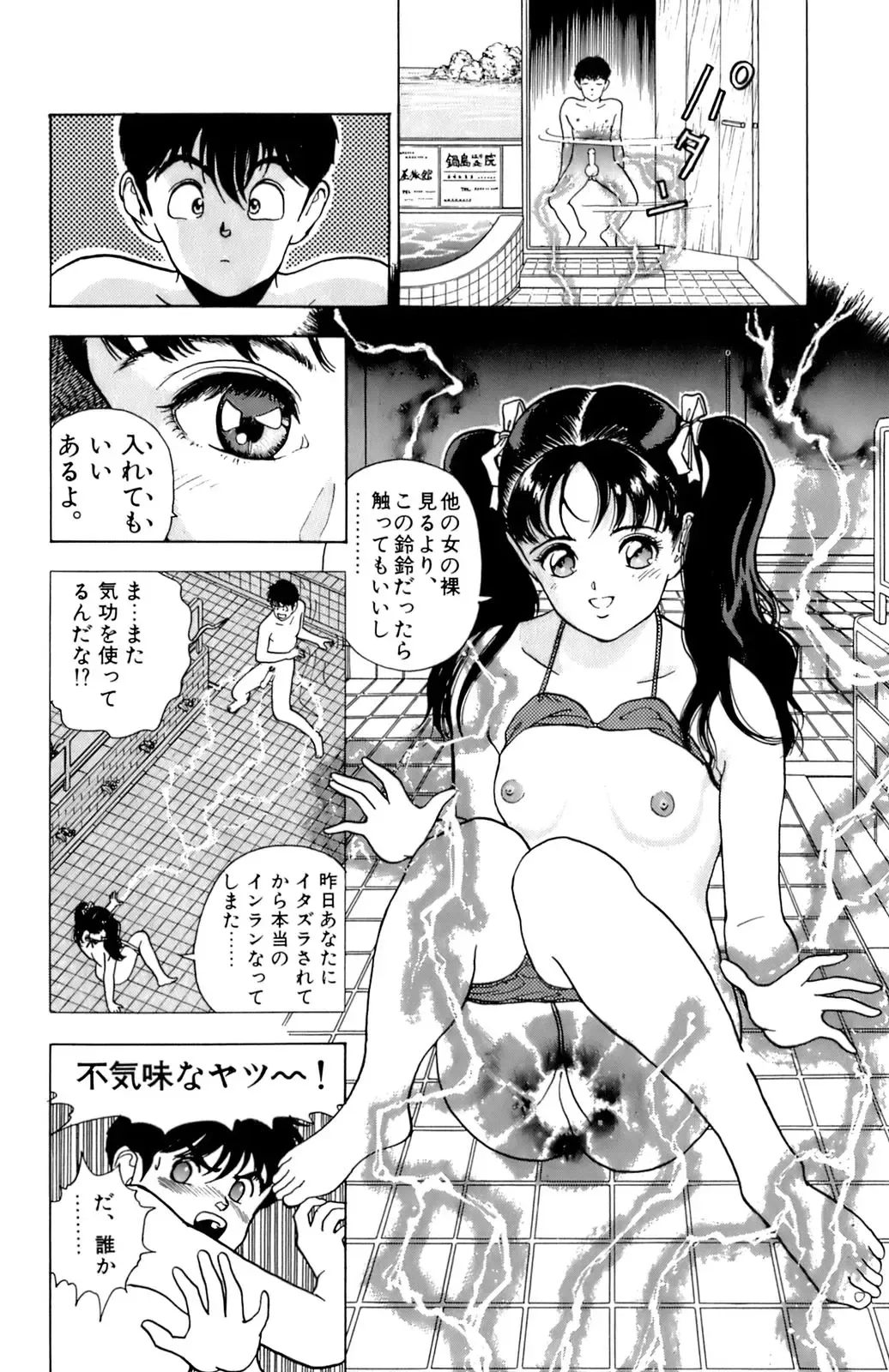 [U-jin] ANGEL 4 Fhentai - Page 150