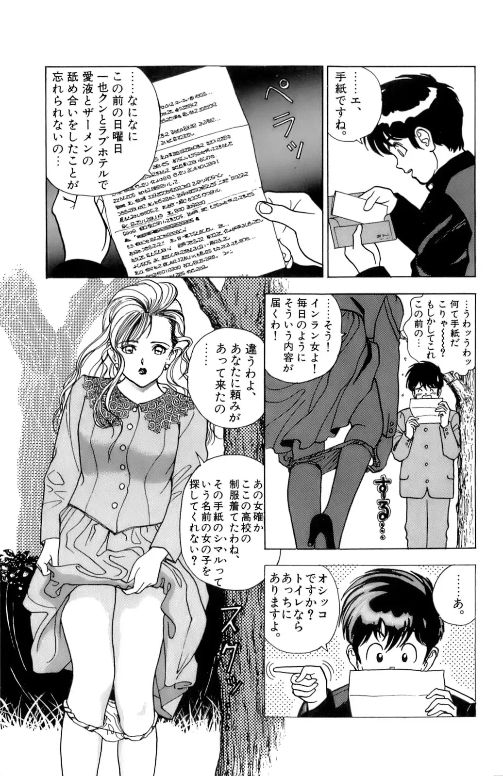 [U-jin] ANGEL 4 Fhentai - Page 165