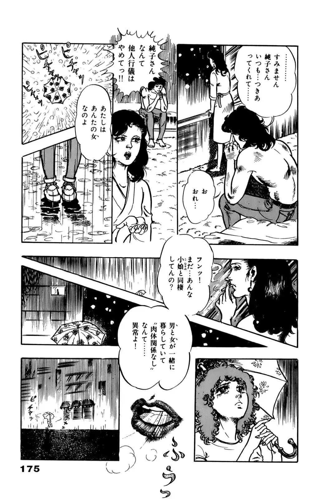 [U-jin] ANGEL 4 Fhentai - Page 175