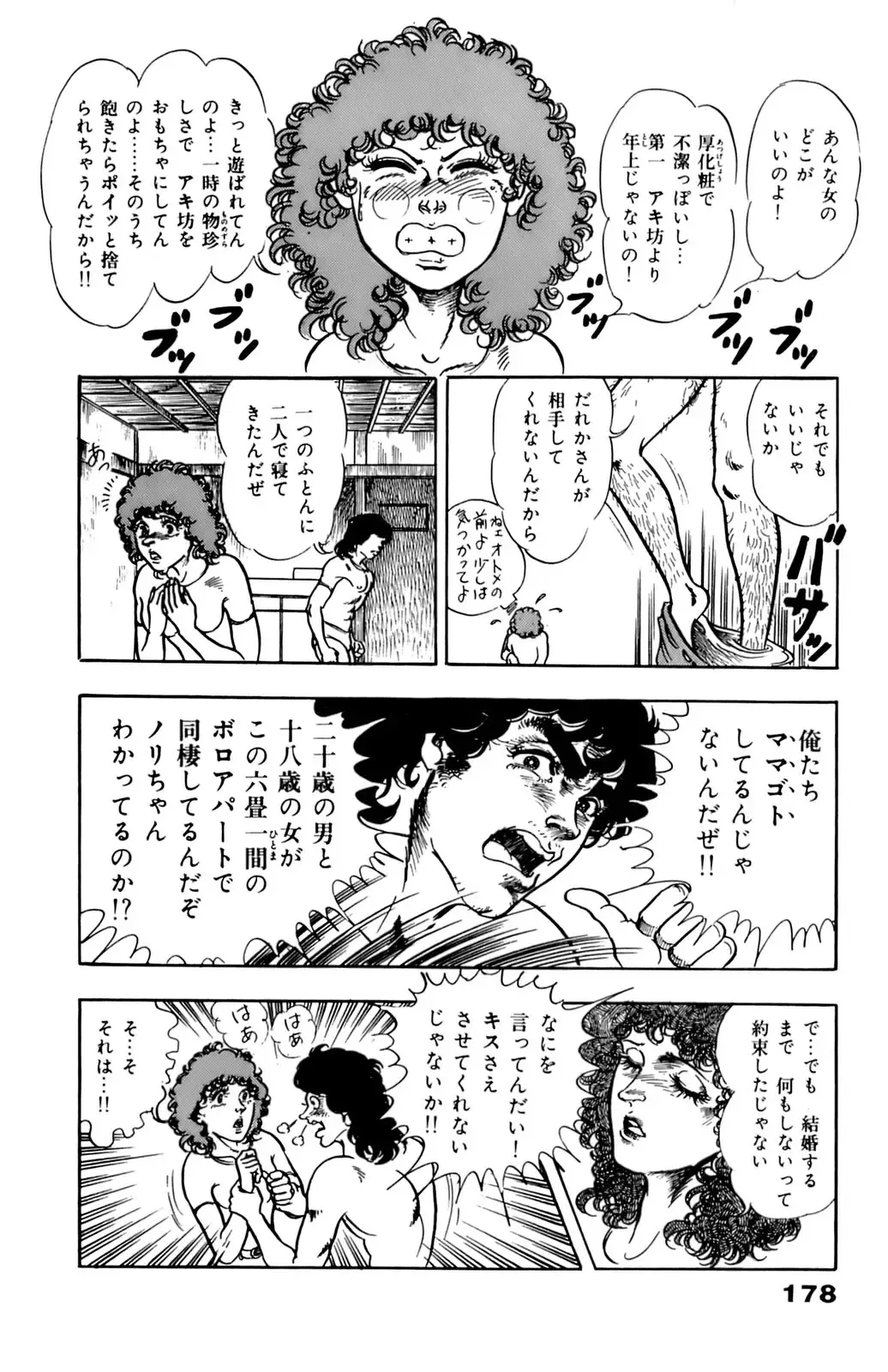 [U-jin] ANGEL 4 Fhentai - Page 178