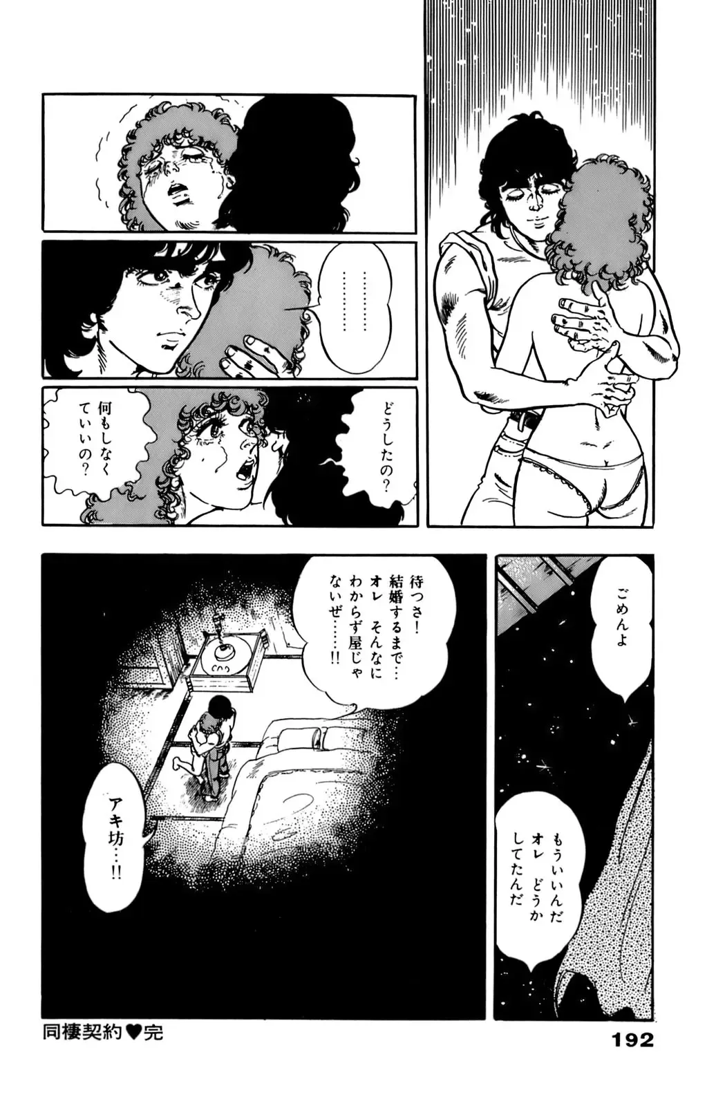 [U-jin] ANGEL 4 Fhentai - Page 192