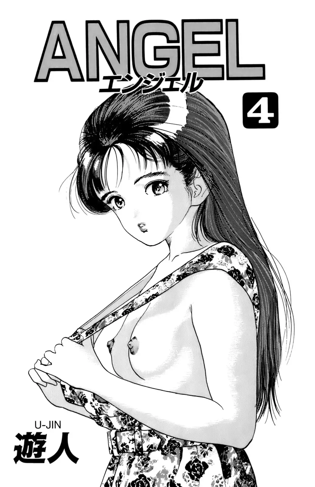 [U-jin] ANGEL 4 Fhentai - Page 4