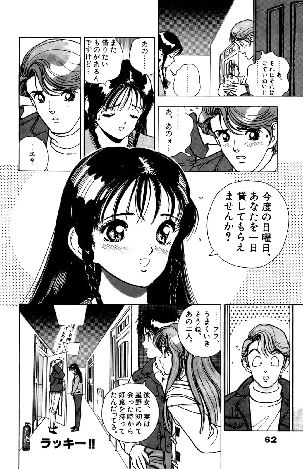 [U-jin] ANGEL 4 Fhentai - Page 63