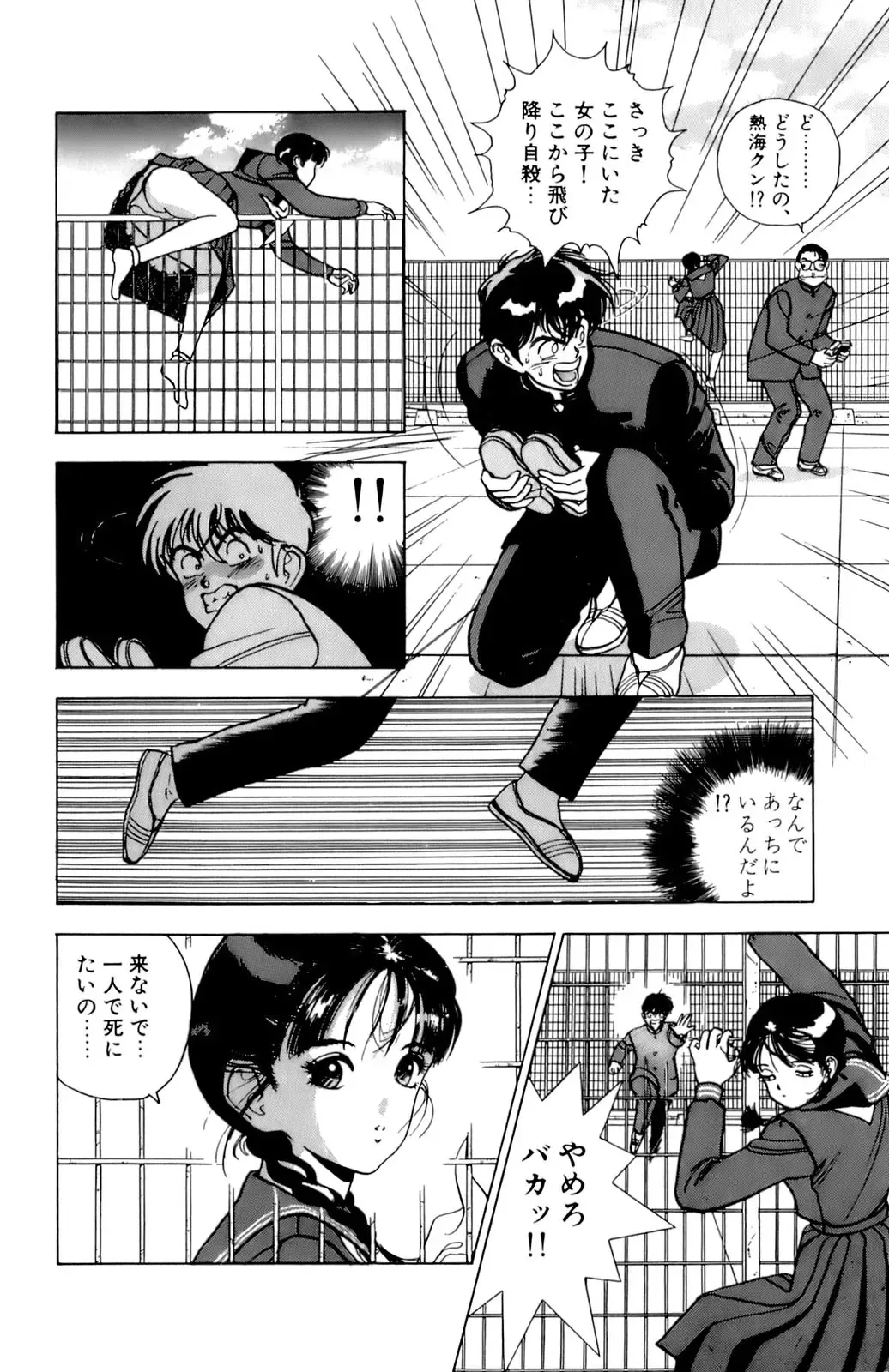 [U-jin] ANGEL 4 Fhentai - Page 69