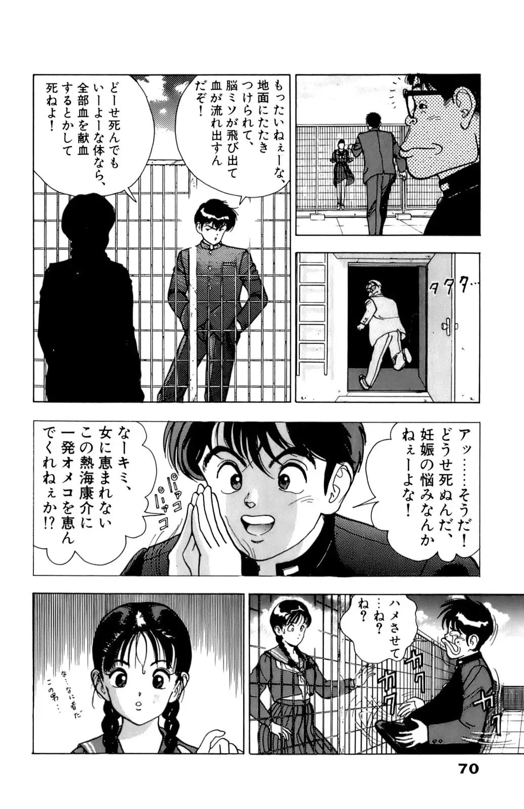 [U-jin] ANGEL 4 Fhentai - Page 71