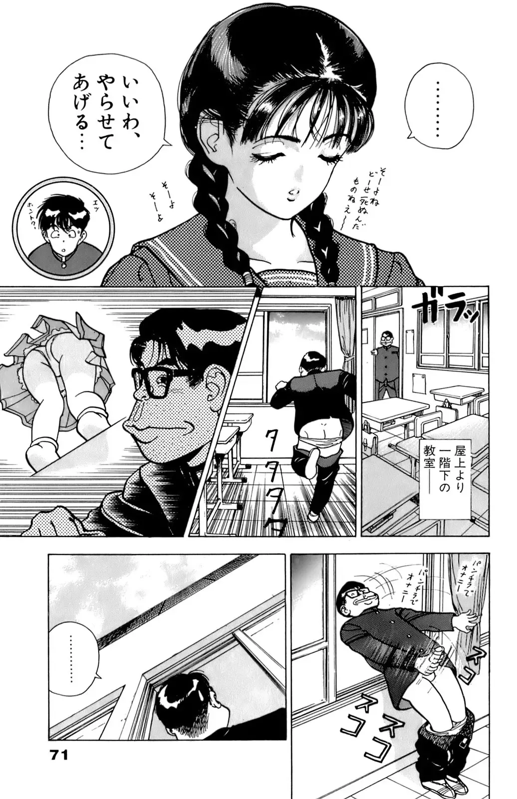 [U-jin] ANGEL 4 Fhentai - Page 72