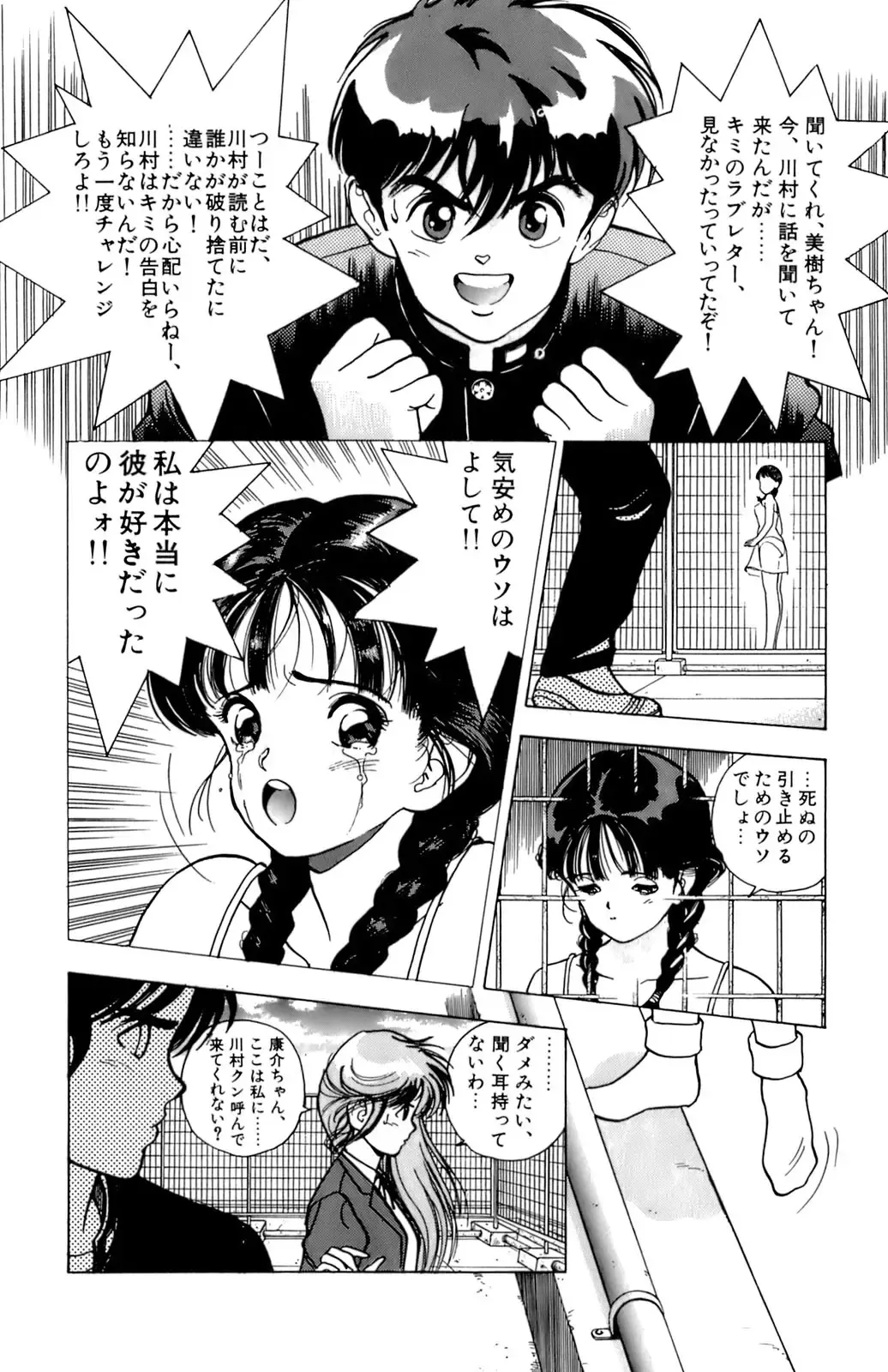 [U-jin] ANGEL 4 Fhentai - Page 87