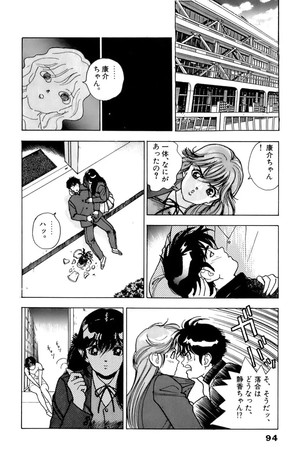 [U-jin] ANGEL 4 Fhentai - Page 95