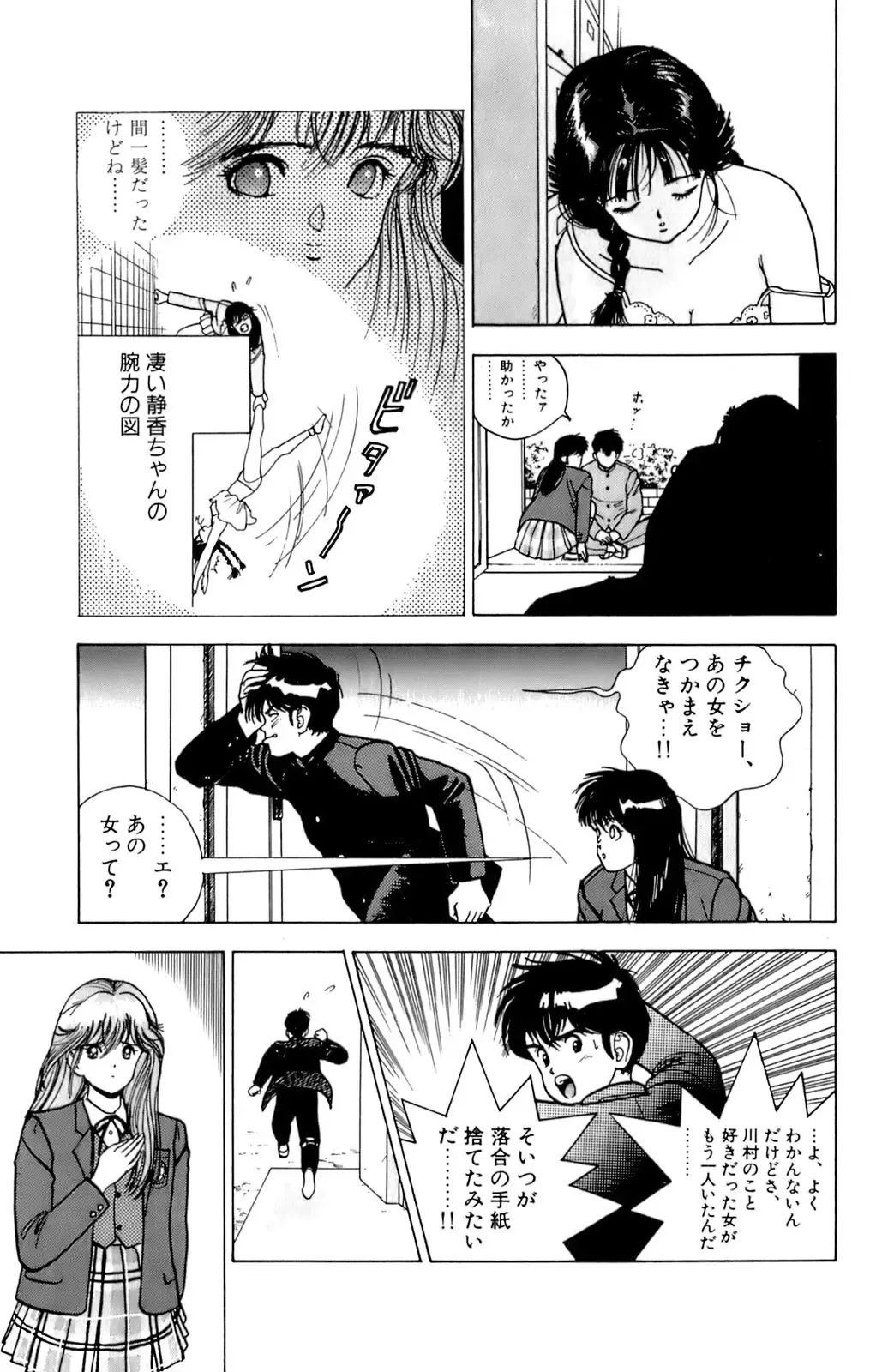 [U-jin] ANGEL 4 Fhentai - Page 96