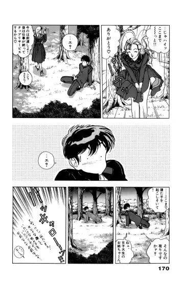 [U-jin] ANGEL 4 Fhentai - Page 170